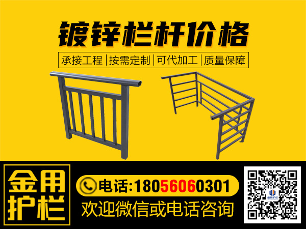 鍍鋅欄桿價格