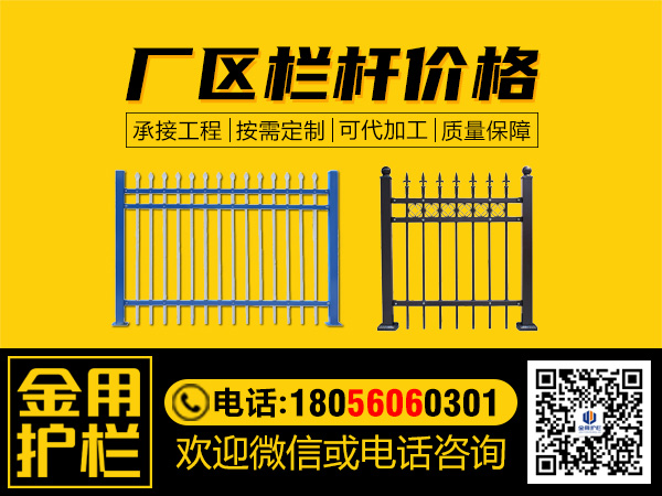 廠區(qū)欄桿價(jià)格